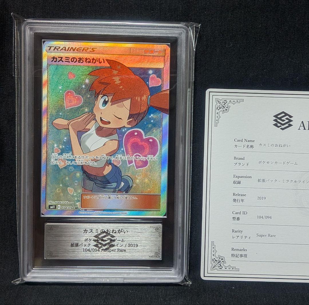 本物 【大人気/ARS10】カスミのおねがい SR SM11 ミラクルツイン