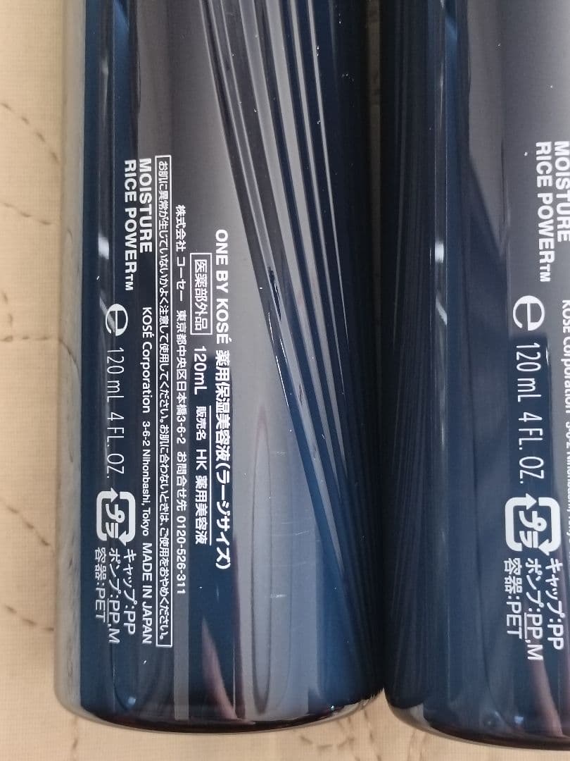 ワンバイコーセー MOISTURE RICE POWER ラージサイズ120ml