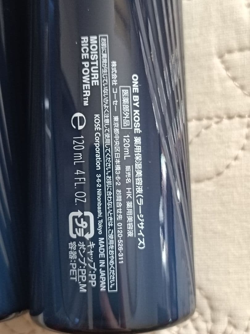 ワンバイコーセー MOISTURE RICE POWER ラージサイズ120ml