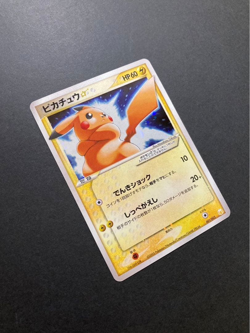 ポケモンカード ピカチュウ☆ (スター) 001/002 ギフトボックス - メルカリ