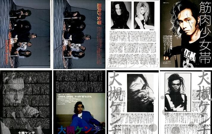 筋肉少女帯 大槻ケンヂ 橘高文彦 雑誌 切り抜き 352P 貴重