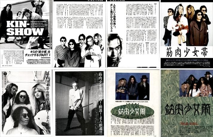 筋肉少女帯 大槻ケンヂ 橘高文彦 雑誌 切り抜き 352P 貴重