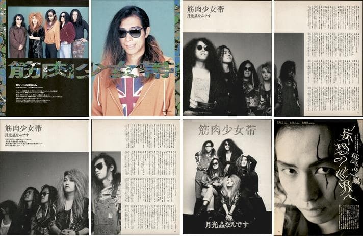 筋肉少女帯 大槻ケンヂ 橘高文彦 雑誌 切り抜き 352P 貴重