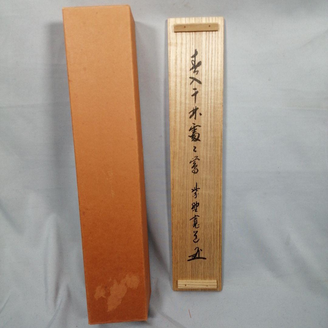 茶道具】大徳寺 藤田閑道和尚筆 一行「春入千林處々鶯」 掛軸