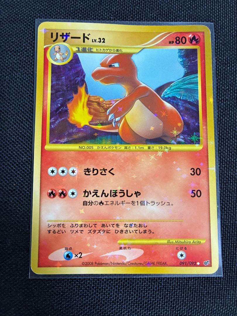 ポケモンカードゲーム　破空の激闘　ヒトカゲ・リザード・リザードン　セット