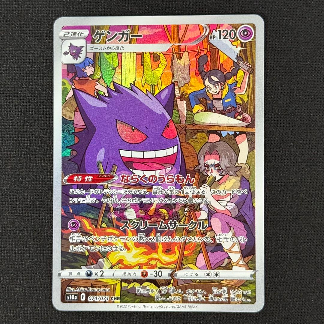 ゲンガー CHR S10a ダークファンタズマ 074/071 - メルカリ