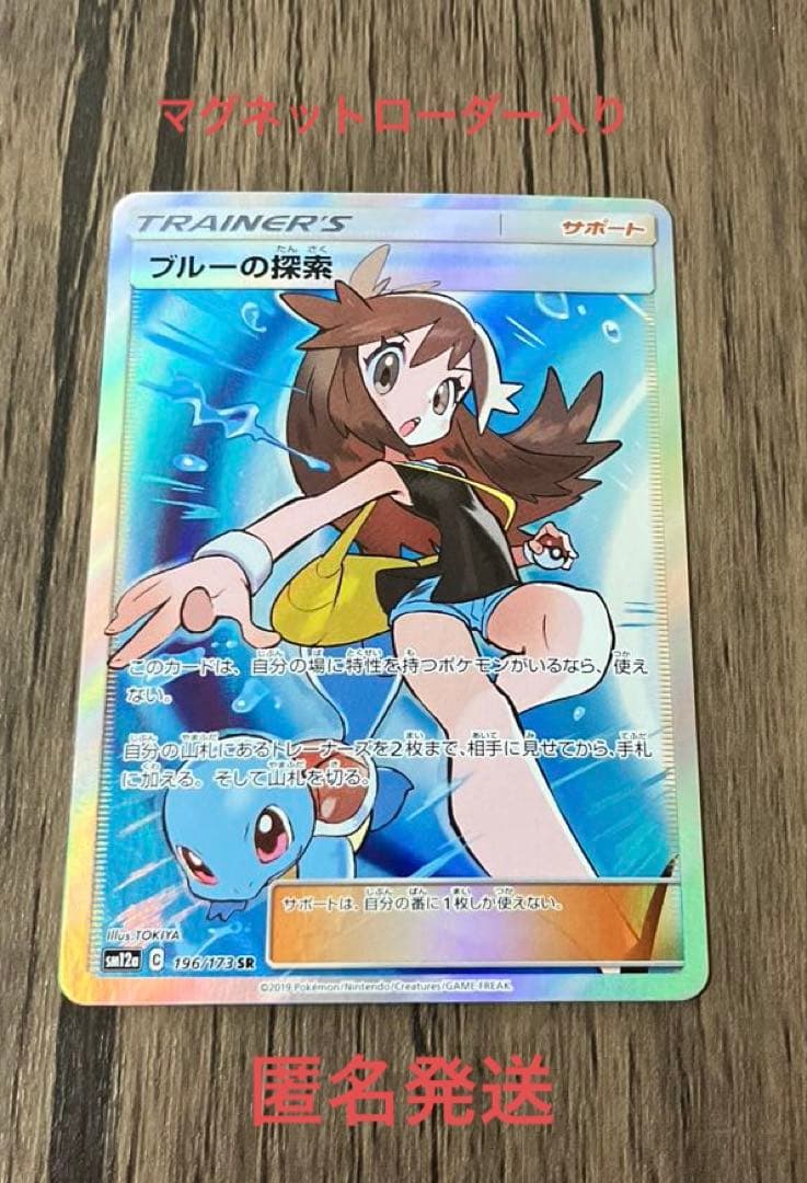 ポケモンカード ブルーの探索 SR マグネットローダー35pt入り ① ポケモンカード ブルーの探索 SR マグネットローダー35pt入り ①