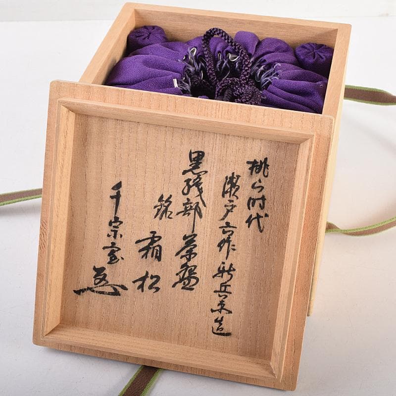 茶道具 桃山時代 瀬戸六作新兵衛造 黒織部 茶碗 銘霜松 極め箱 V R8818