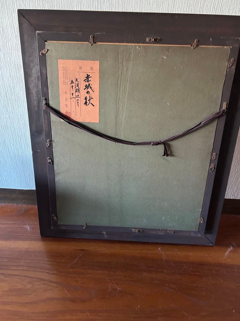 【真作保証‼️】額縁付 松村隆衛 赤城の秋　アート　アンティーク絵画 美術品 自然
