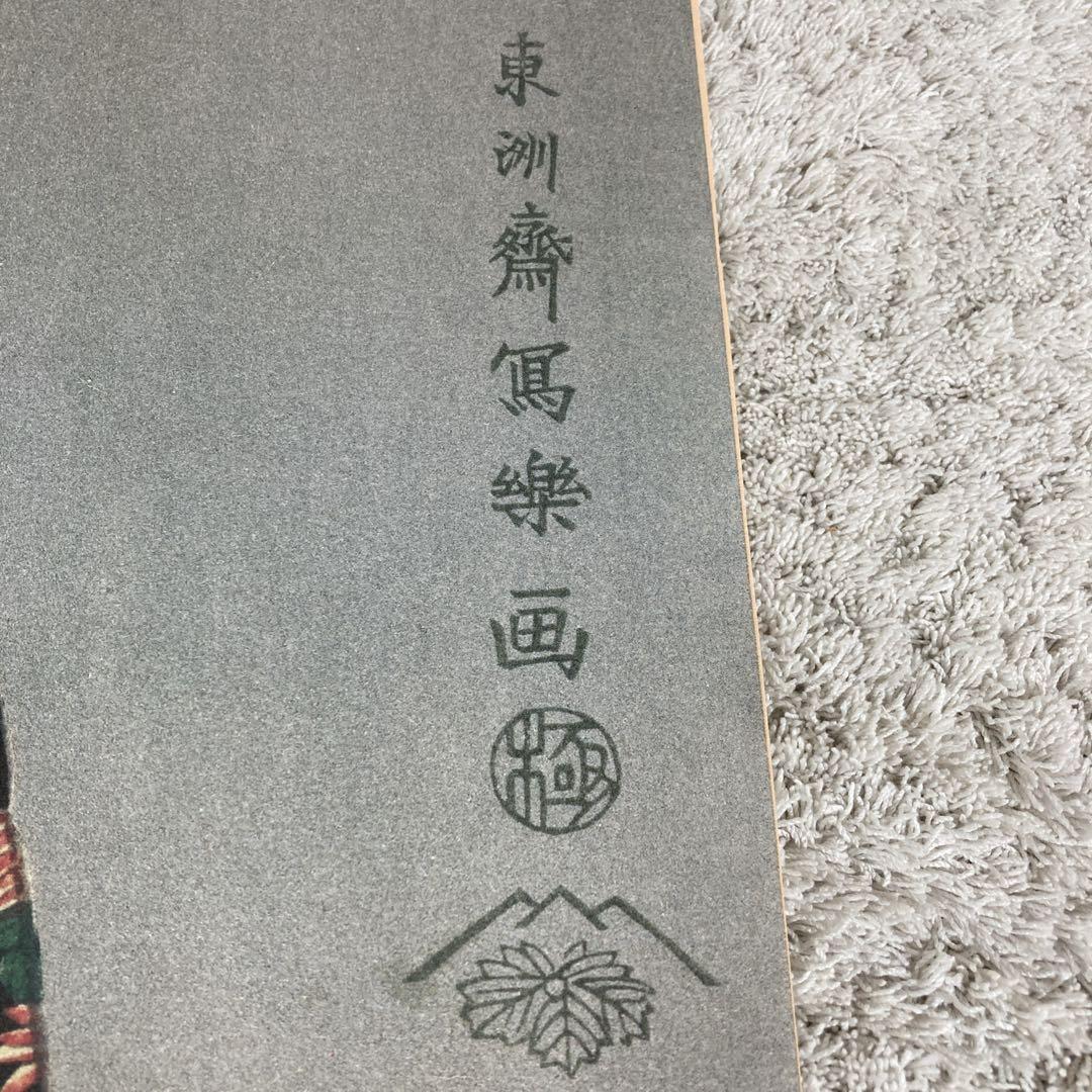 広重　写楽　歌麿　大判和紙製5枚組み　複製　浮世絵　額付き　Ukiyo-e 錦絵