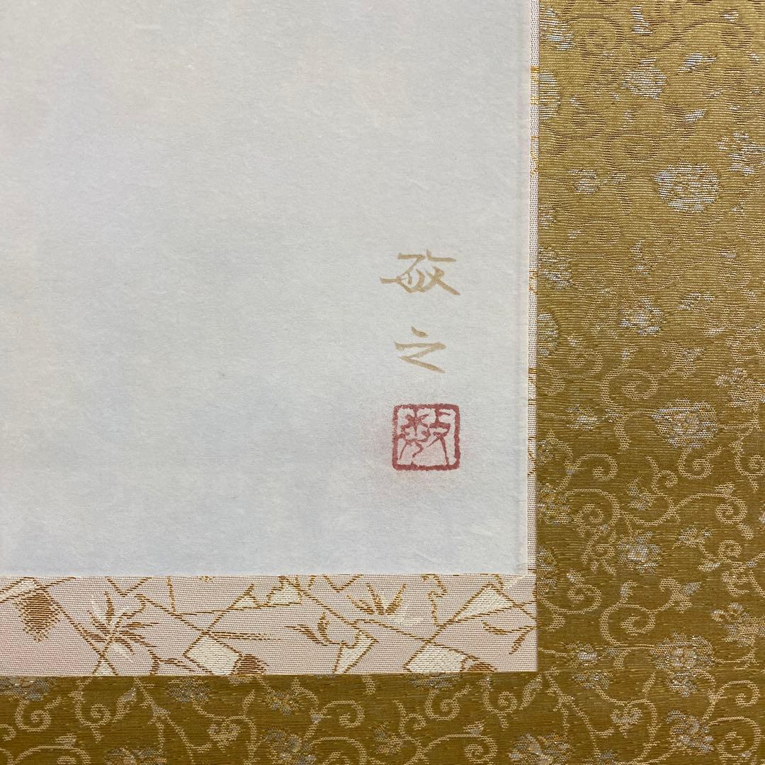 美品 掛け軸 扇敏文作 富士朝陽図 共箱 太巻き付 縁起物 日の出