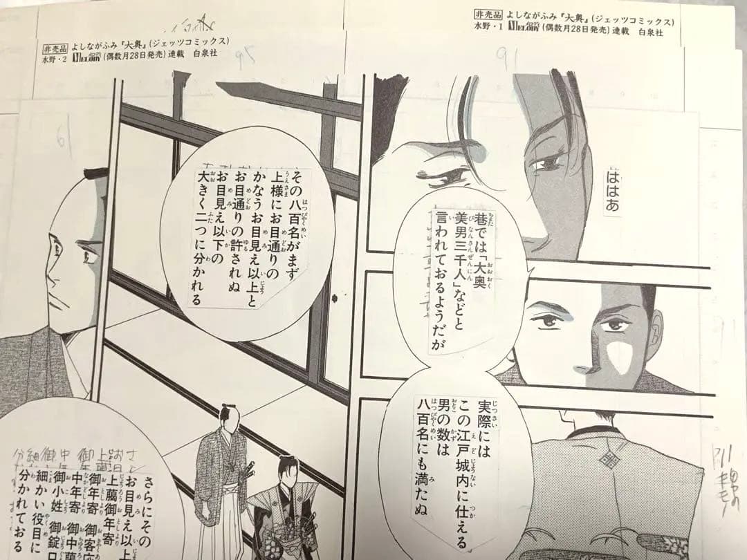 【希少品】よしながふみ『大奥』複製原画☆『水野1〜4』４枚セット