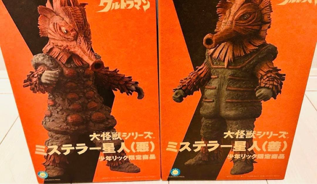 大怪獣シリーズ ミステラー星人（善）ミステラー星人（悪）少年リック