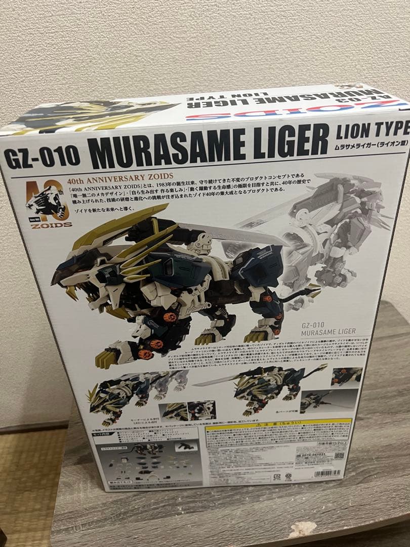 【未開封】ZOIDS AZ-03 GZ-010 ムラサメライガー 40周年