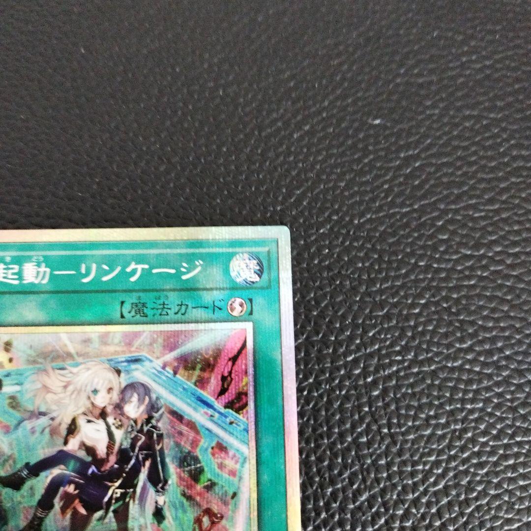 遊戯王 閃刀起動-リンケージ プリズマ