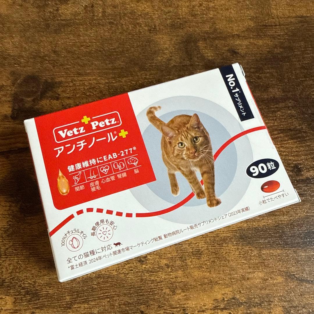 Vet'z Petz アンチノール 90粒