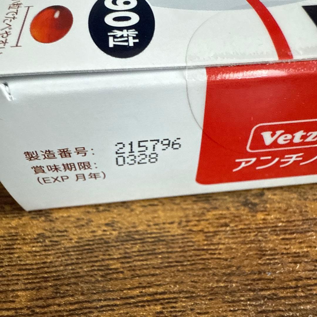 Vet'z Petz アンチノール 90粒
