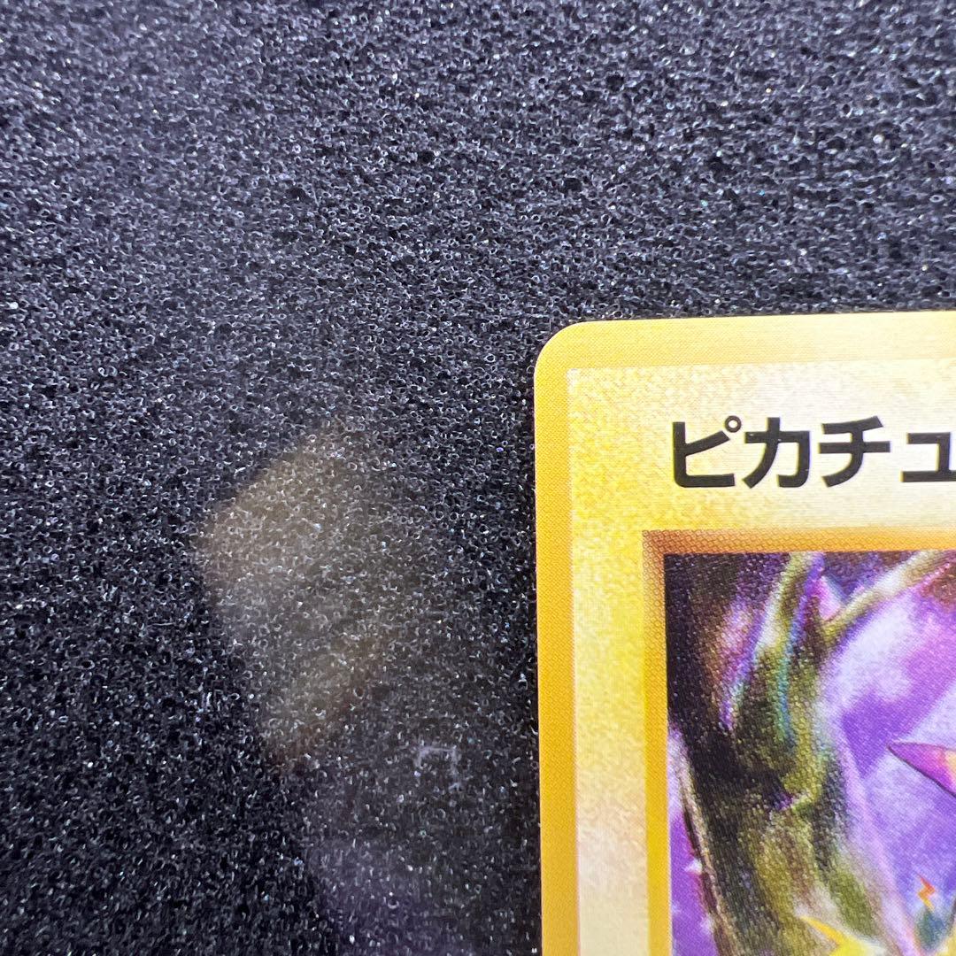 旧裏　ピカチュウ　美品