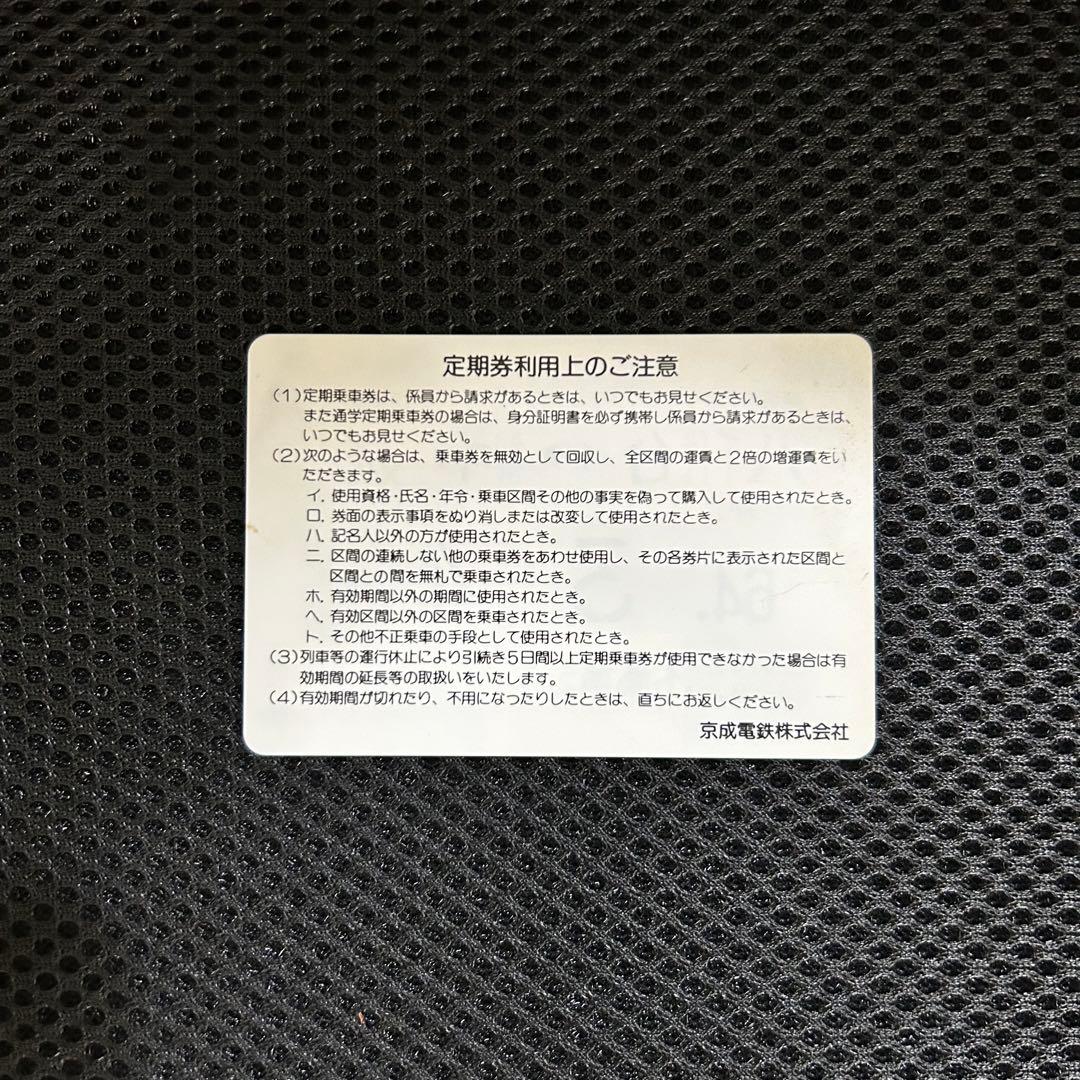 昭和64年　定期券