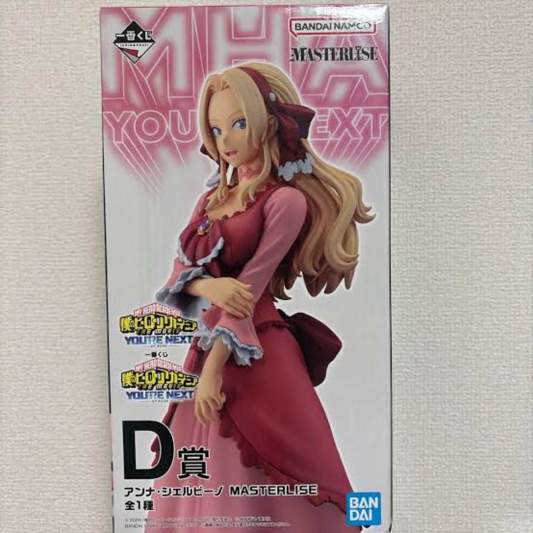 一番くじ ヒロアカ ユアネクスト D賞 アンナ・シェルビーノわ - メルカリ