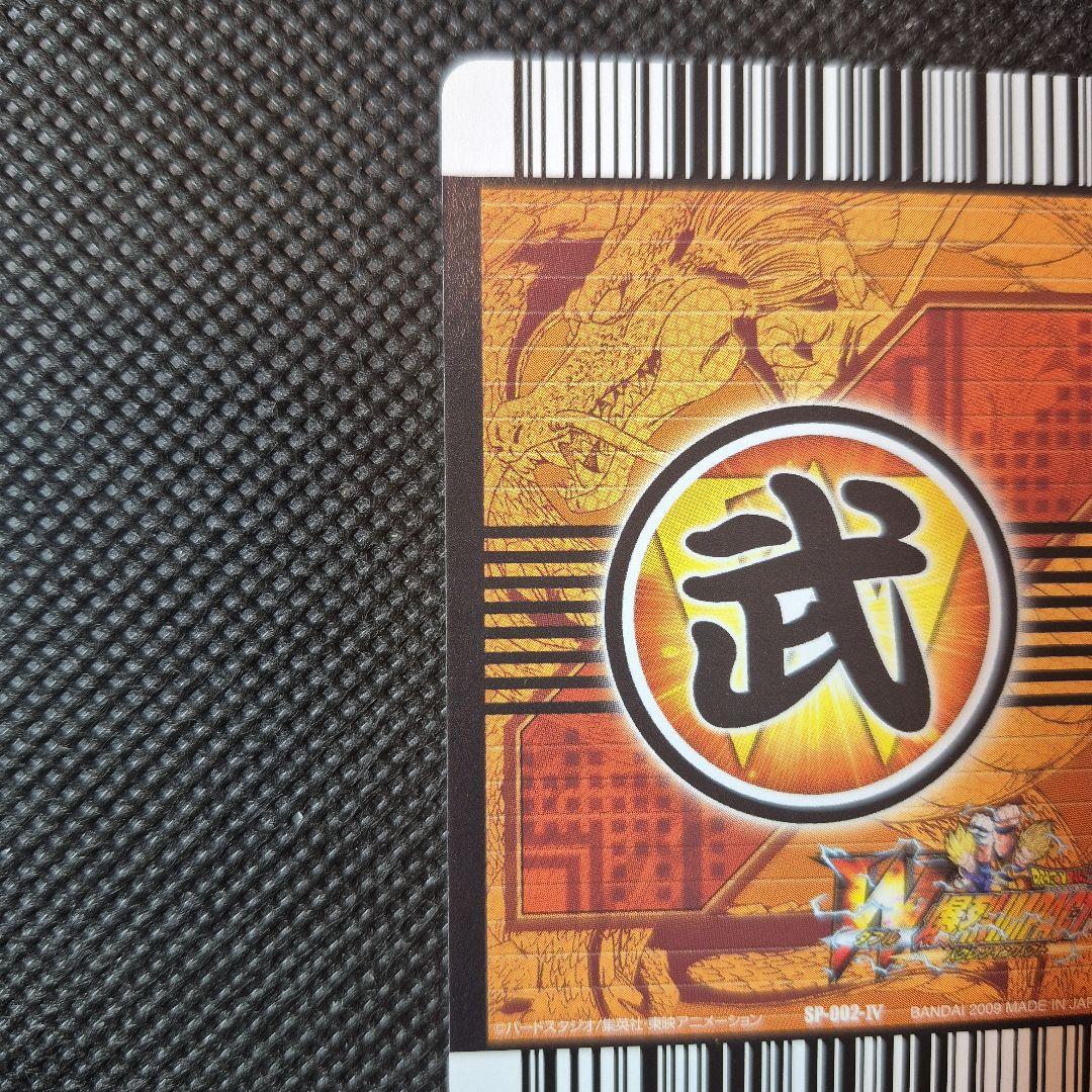 データカードダス　プレミアムエディション　ゴジータ4 爆レア