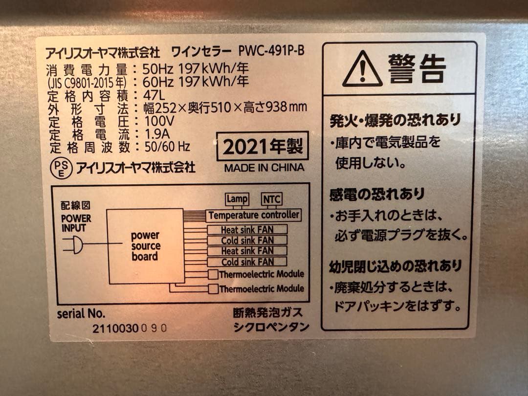 アイリスオーヤマ ワインセラー 18本収納 ペルチェ式 動作確認済み