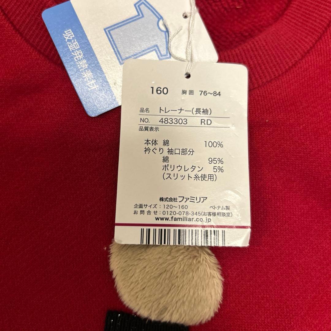 ＊ 新品⭐️familiar 160cm ＊