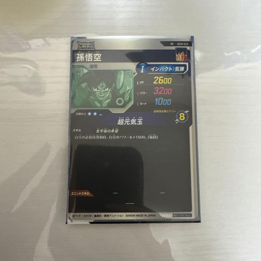 ドラゴンボールスーパーダイバーズ ゲンキダマツリ入場者特典 SDVP-024
