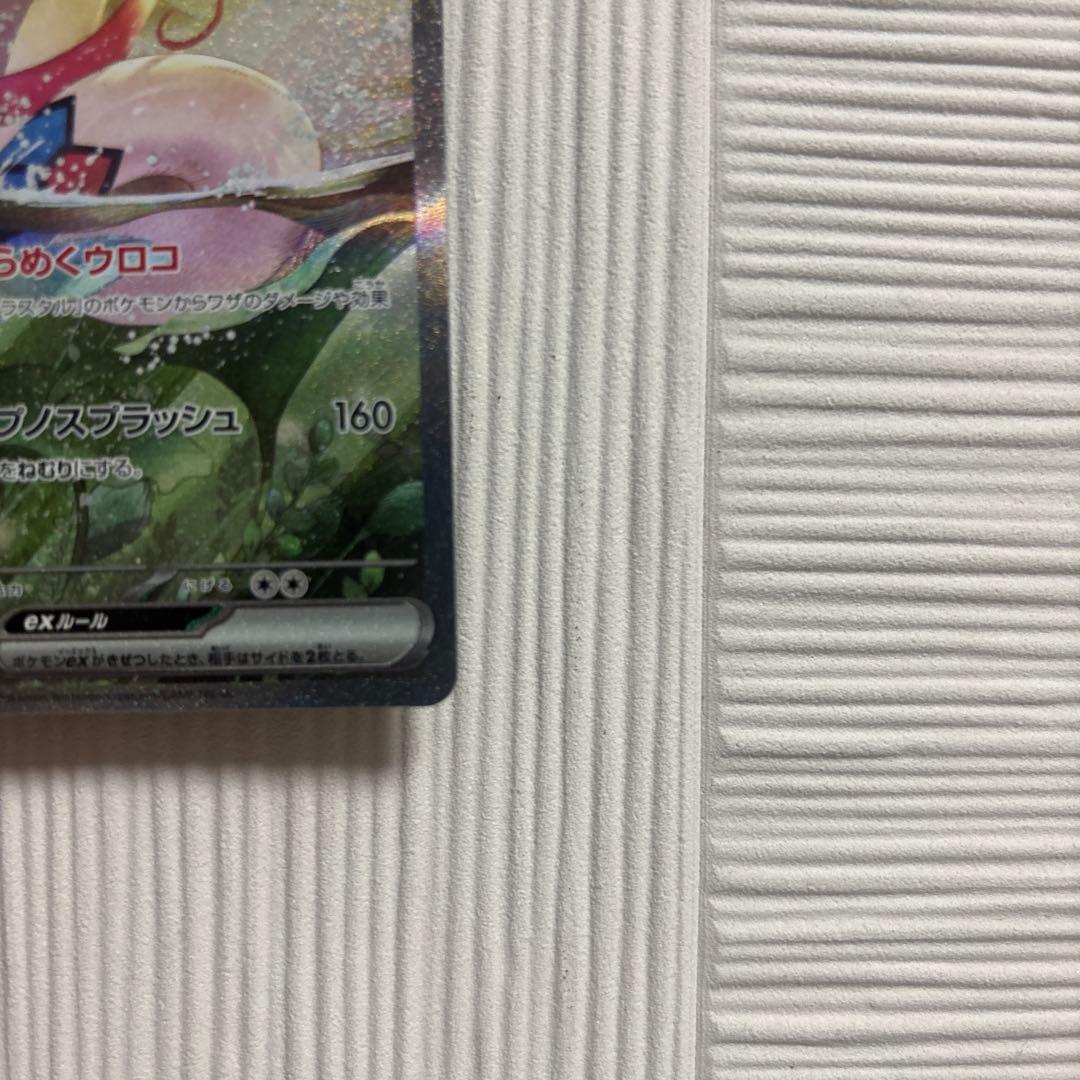 ミロカロスex SAR SV8 超電ブレイカー 131/106