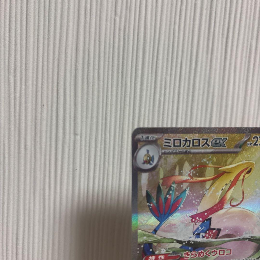 ミロカロスex SAR SV8 超電ブレイカー 131/106