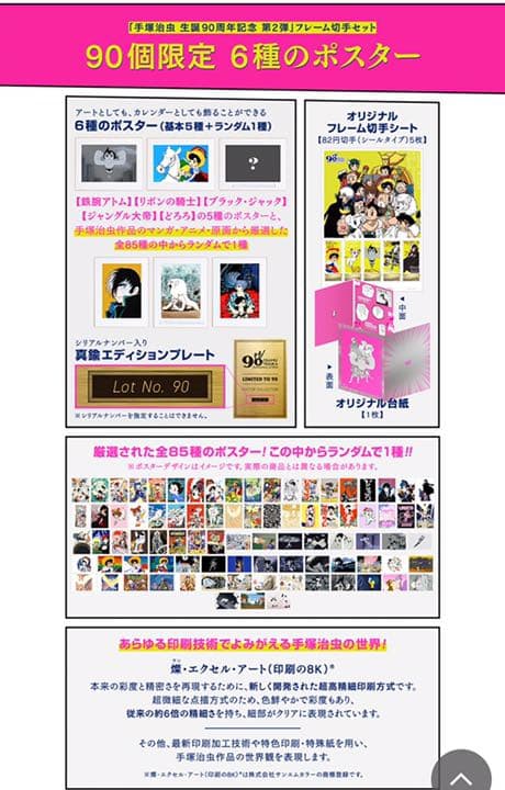 【限定品】手塚治虫 生誕90周年記念フレーム90個限定6種のポスター