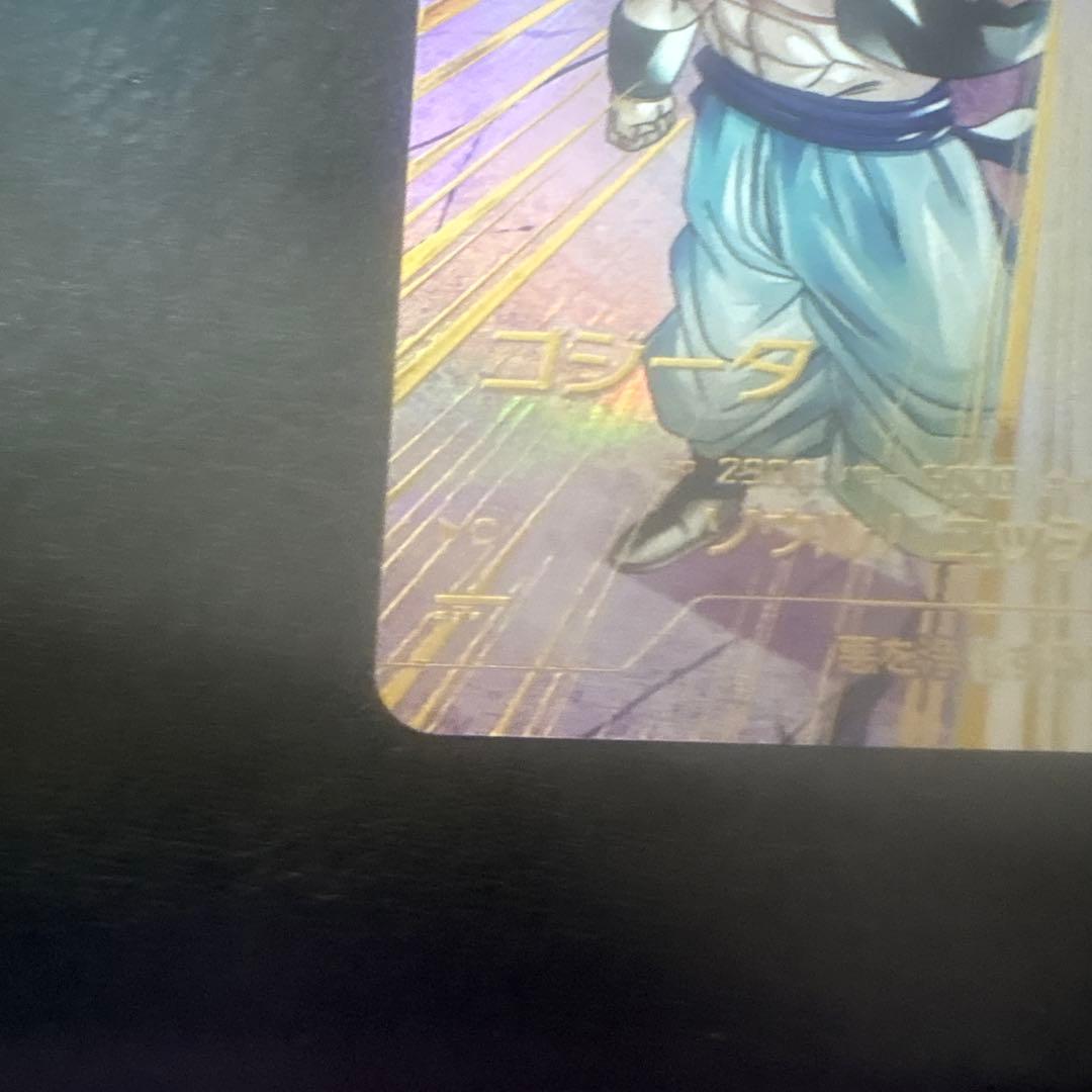 中*様 sdv7-062 ゴジータ　パラレル　ドラゴンボールスーパーダイバーズ