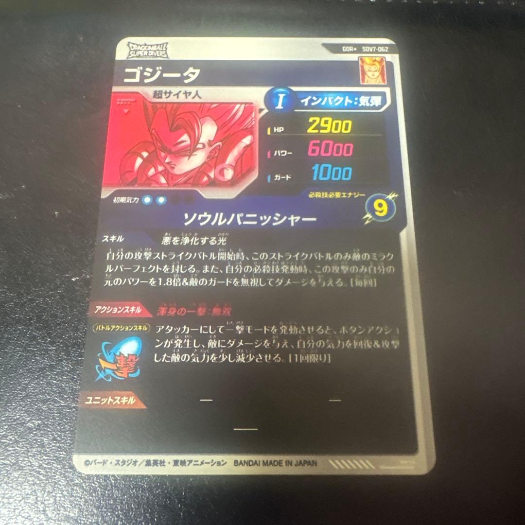 中*様 sdv7-062 ゴジータ　パラレル　ドラゴンボールスーパーダイバーズ