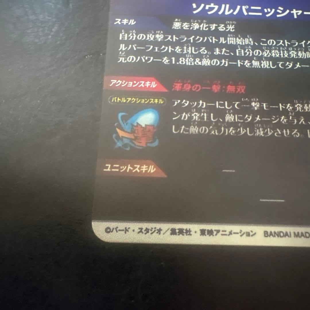 中*様 sdv7-062 ゴジータ　パラレル　ドラゴンボールスーパーダイバーズ