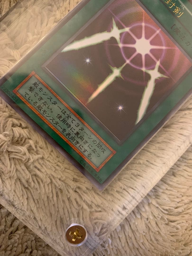 No.1190 遊戯王 美品 初期 光の護封剣 ウルトラレア