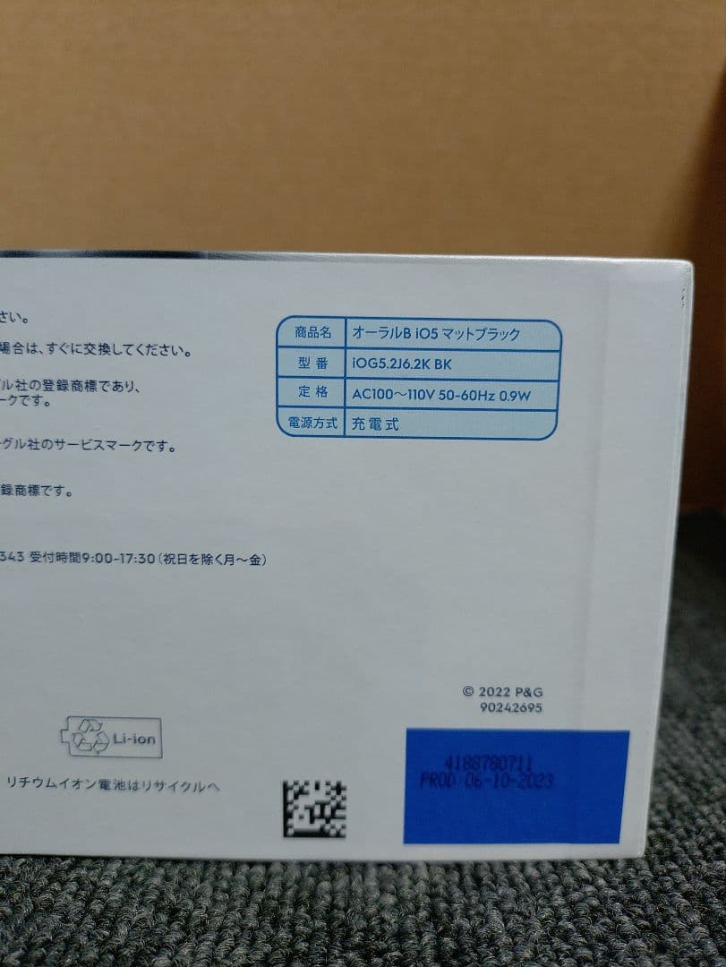 271☆ ブラウン オーラルB iO電動歯ブラシ