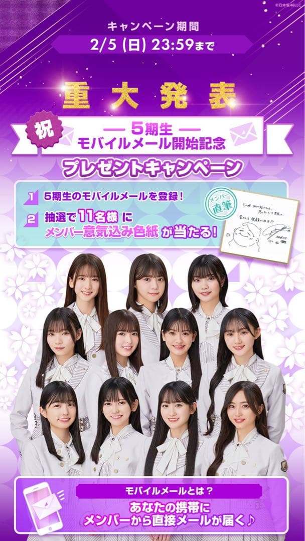 s*1様 乃木坂46 五百城茉央 モバメ開始記念 直筆メンバー意気込み色紙 サイ