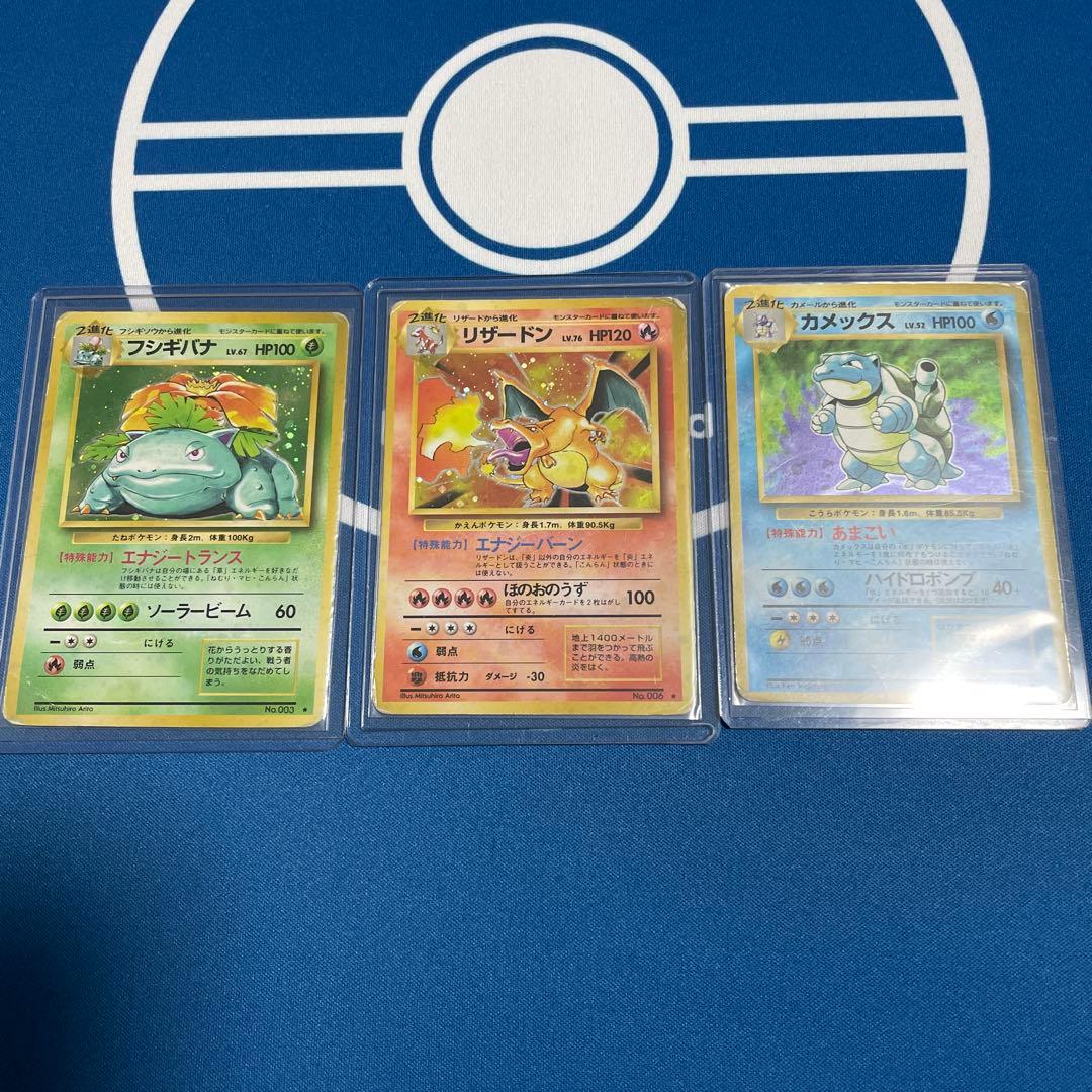 旧裏ポケモンカードかえんリザードンカメックスフシギバナ御三家