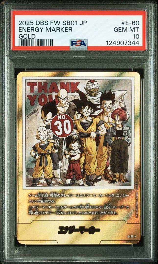 PSA10 ドラゴンボールマンガブースター 金エナジーマーカー E-60 30巻 PSA10】金エナジーマーカー☆マンガブースター psa10】エナジー