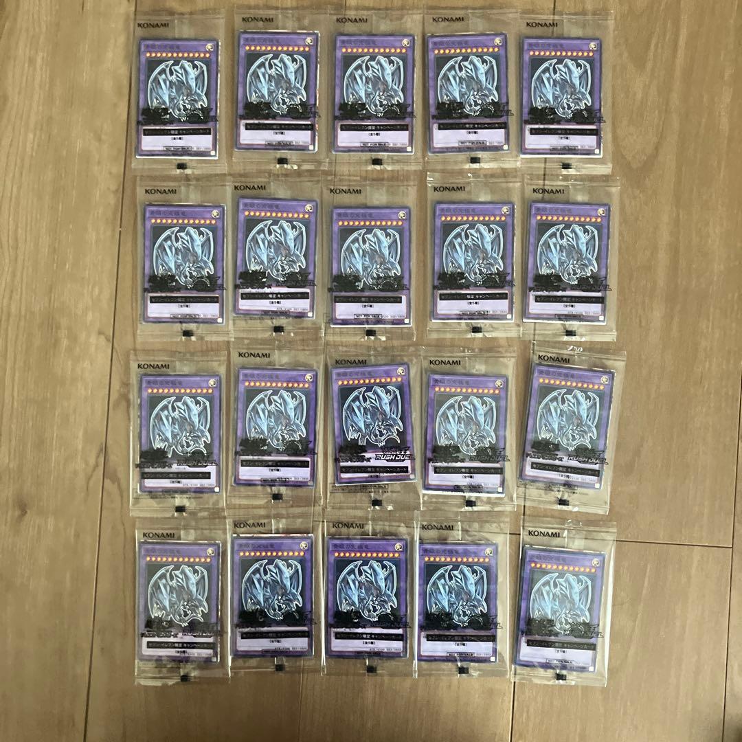 セブンイレブン限定ブラックマジシャンガール 青眼の究極竜 各20枚計40枚セット