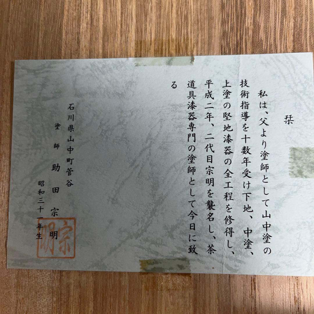 茶道具 塗師 助田宗明作 三友棚 美品！