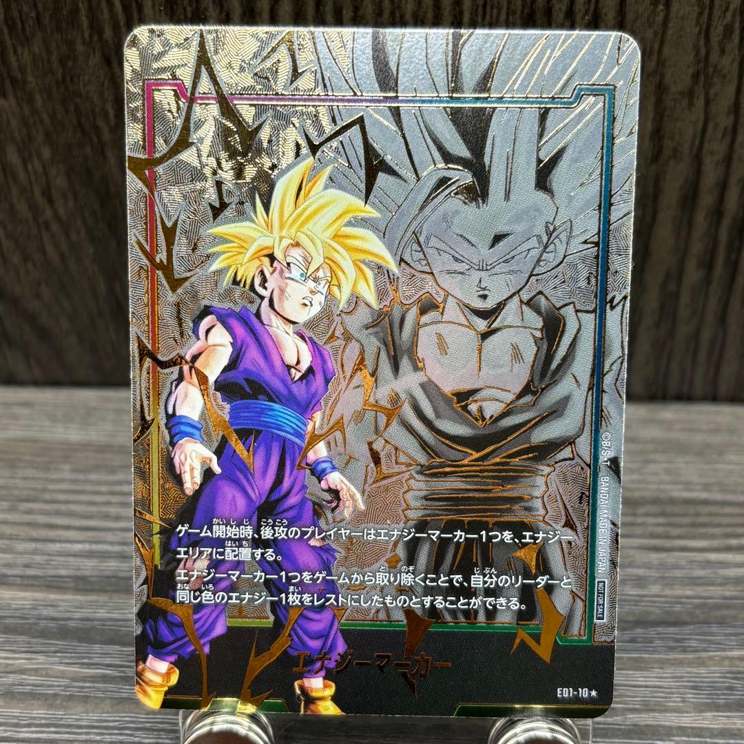 ドラゴンボールフュージョンワールド エナジーマーカー孫悟飯パラレル