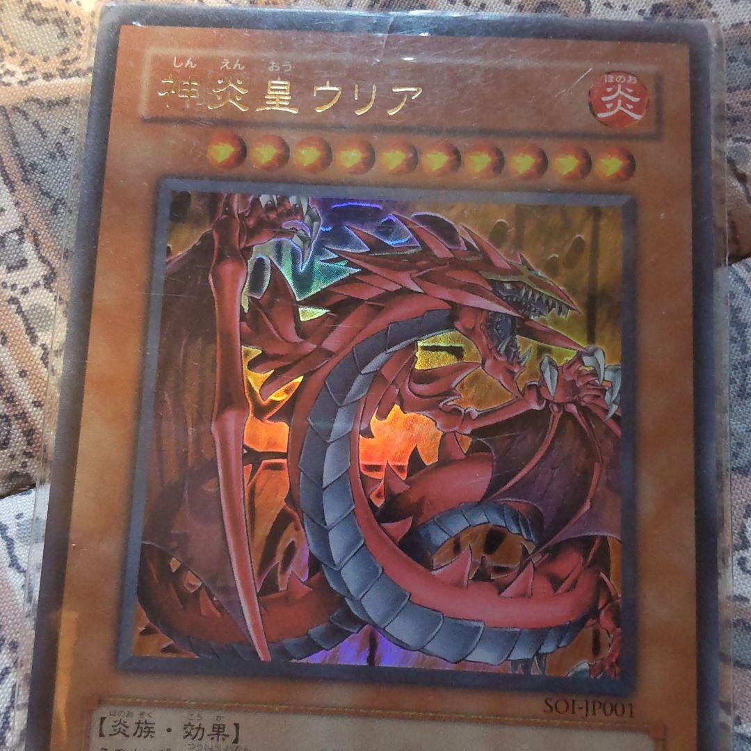 遊戯王 神炎皇ウリア