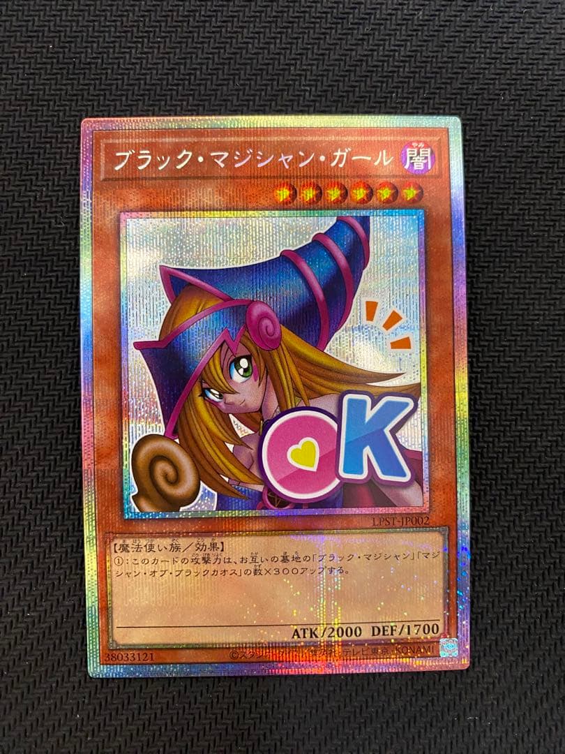 遊戯王 ブラックマジシャンガール スタンプエディション プリシク