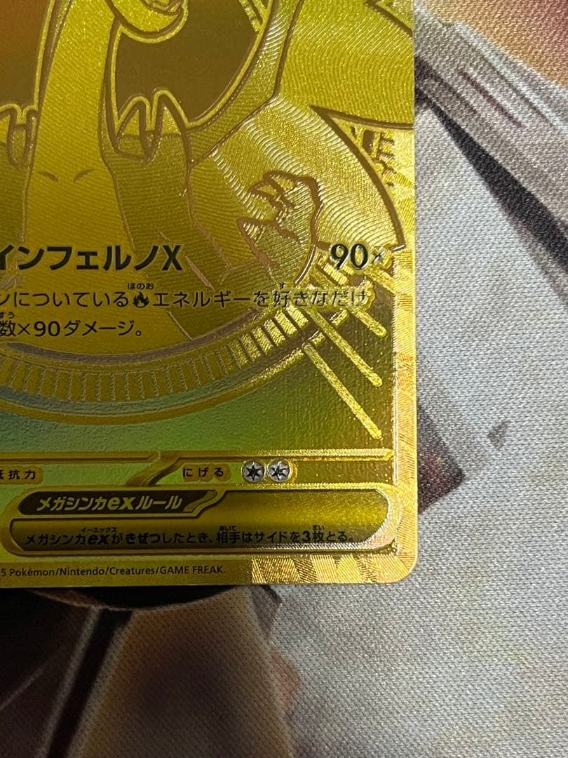 メガリザードンX ex MUR 1枚　ポケモンカードゲーム　mur