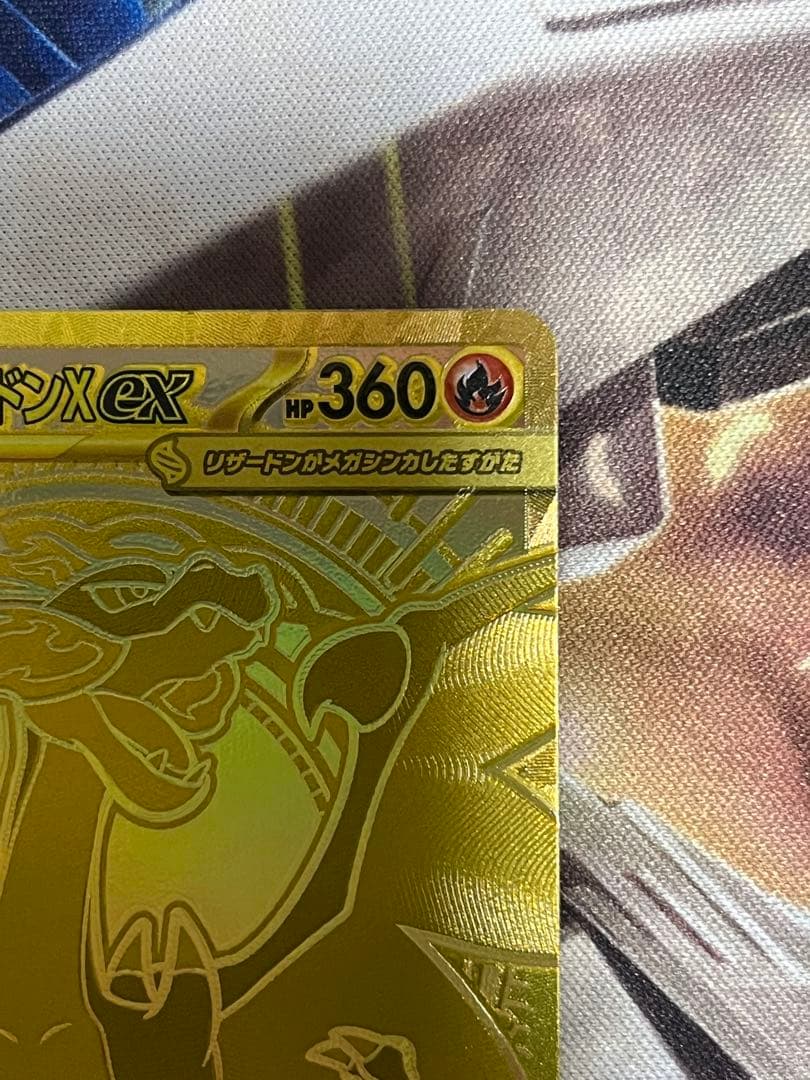 メガリザードンX ex MUR 1枚　ポケモンカードゲーム　mur