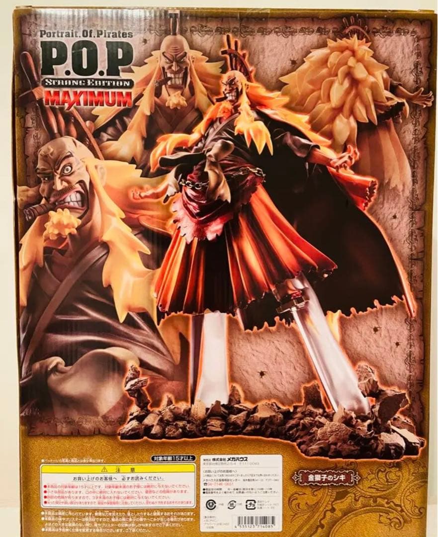 国内正規品 新品未開封 POP MAXIMUM 金獅子のシキ