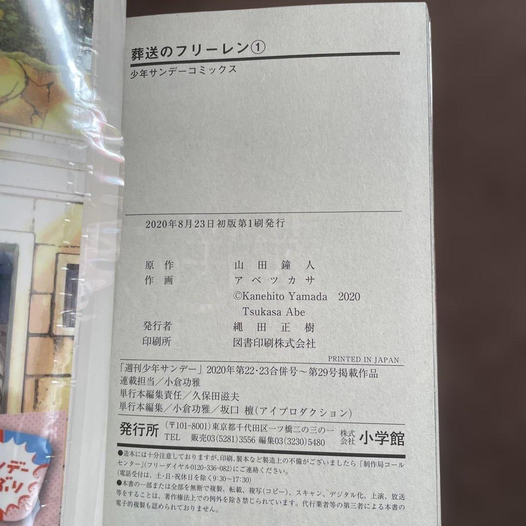 葬送のフリーレン 1〜14＋公式ファンブック 全初版帯付き 山田鐘人