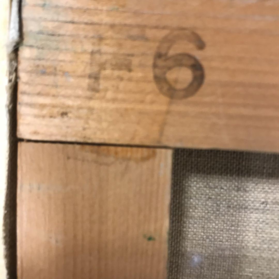 真作保証　城石昭三『梓川清流』油絵　肉筆画　風景画