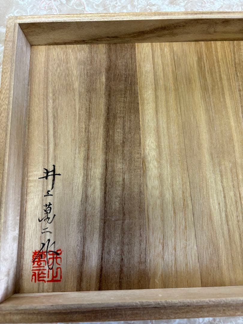 井上萬二　　丸壺　　白磁